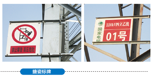 桿號(hào)牌、塔號(hào)牌